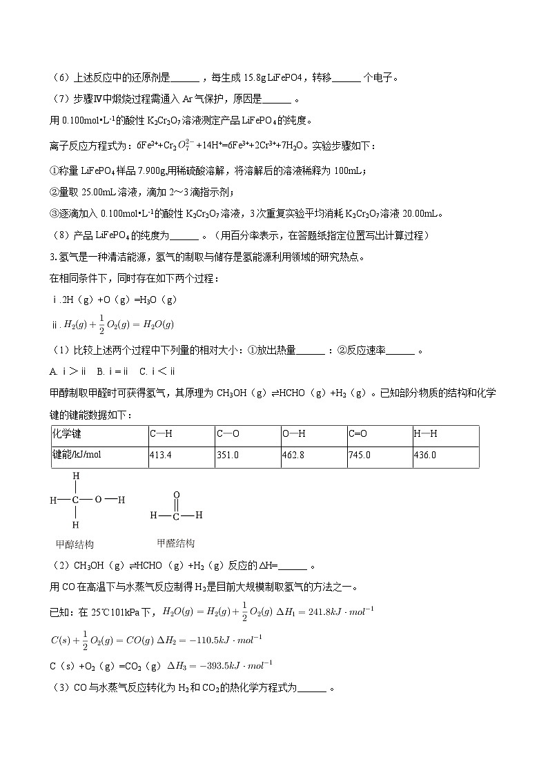 上海市七宝中学附属鑫都2025-2026学年高二上学期期中考试化学试题（含答案）第3页