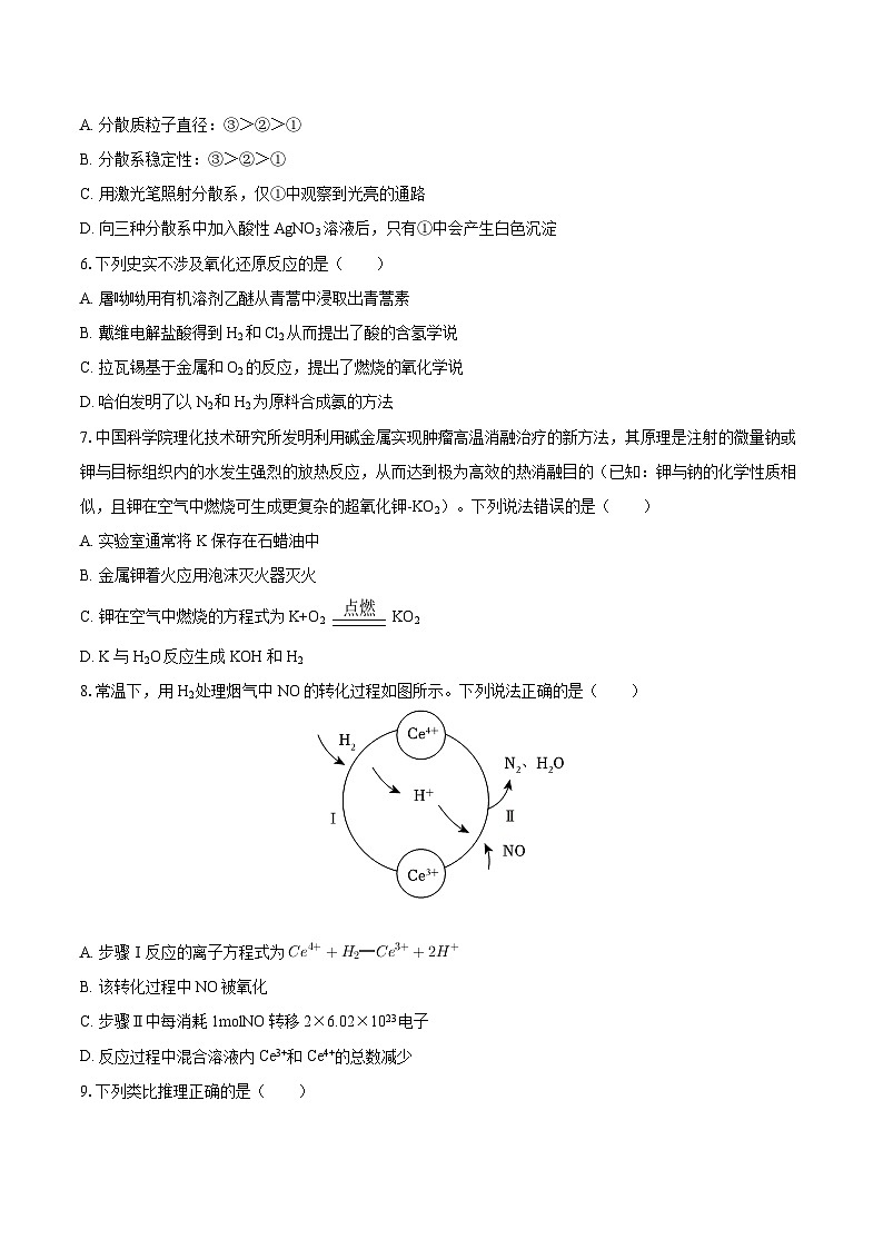 陕西省西安高新第一中学2025-2026学年高一上学期11月期中考试化学试题（含答案）第2页