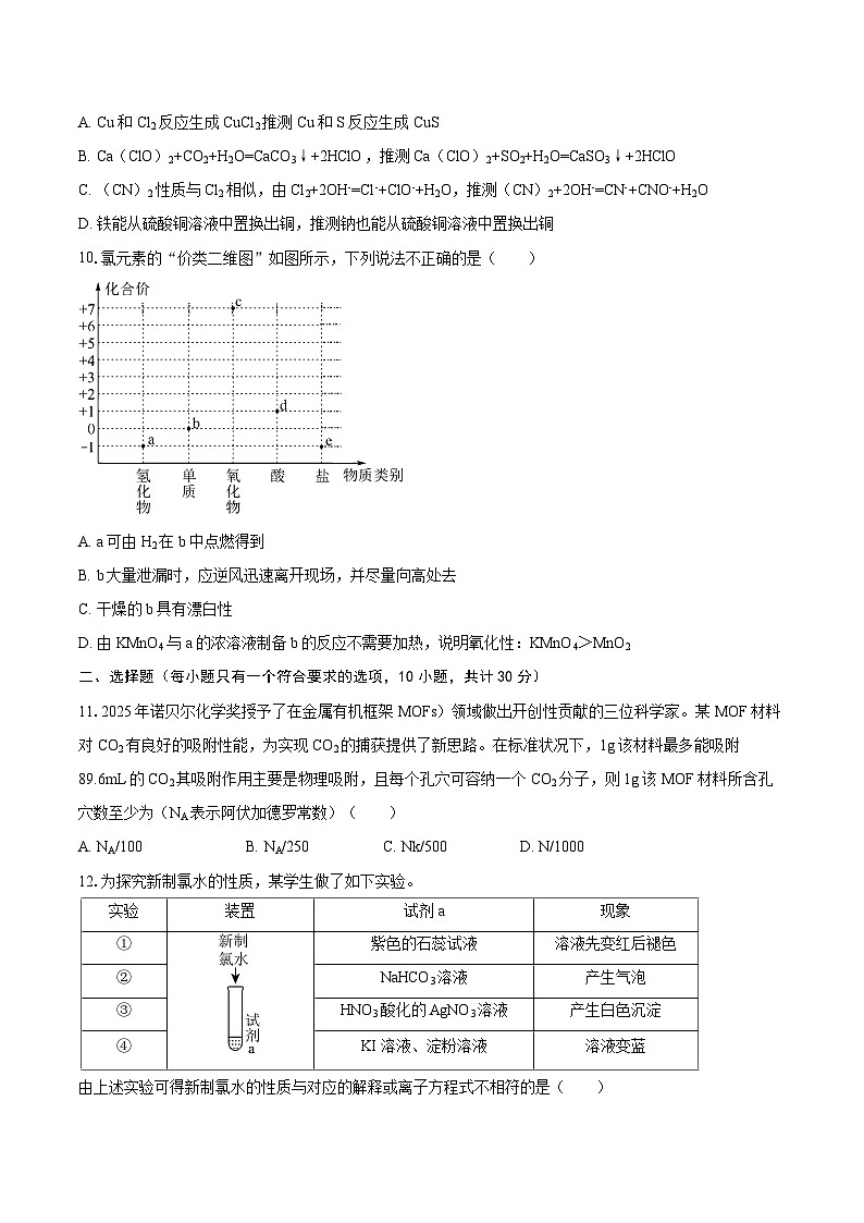 陕西省西安高新第一中学2025-2026学年高一上学期11月期中考试化学试题（含答案）第3页