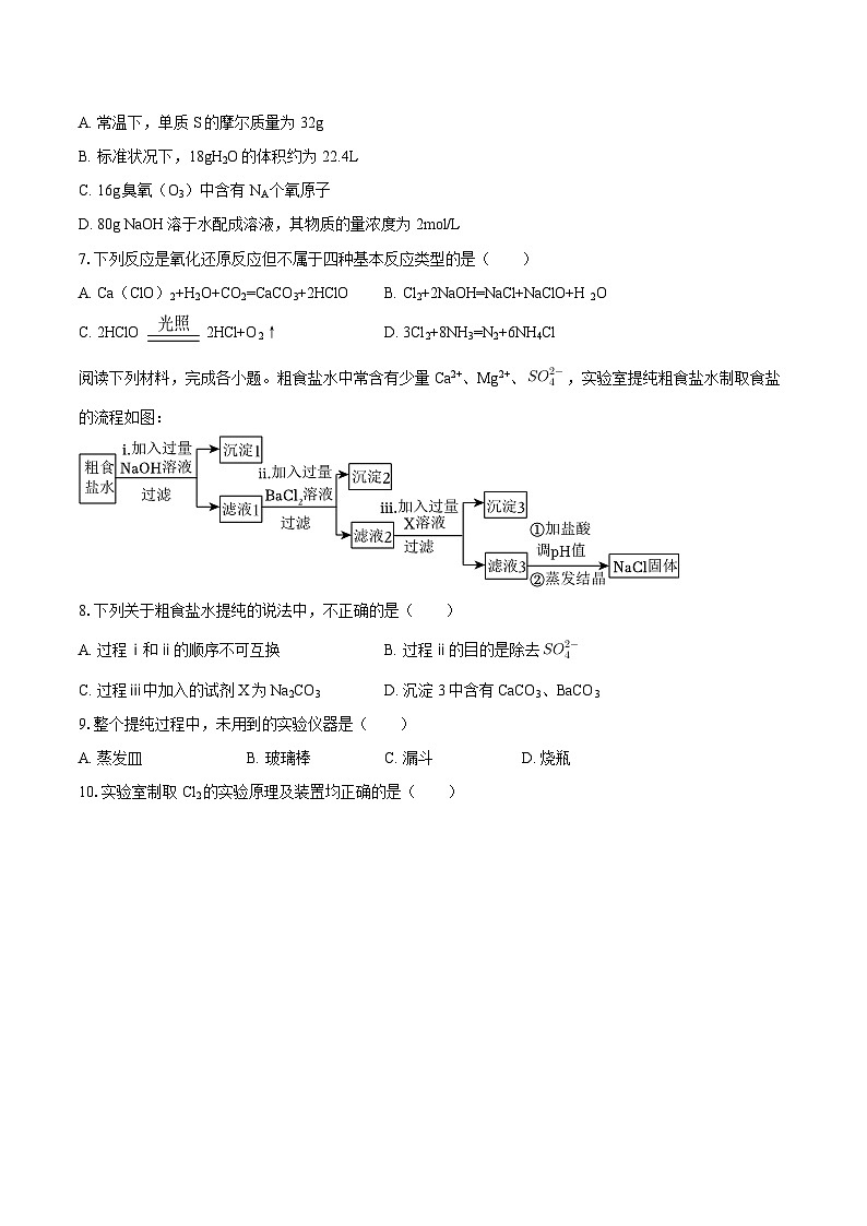 江苏省常州市金坛区2025-2026学年高一上学期11月期中考试化学试题（含答案）第2页