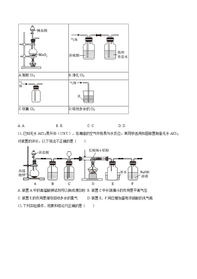 江苏省常州市金坛区2025-2026学年高一上学期11月期中考试化学试题（含答案）第3页