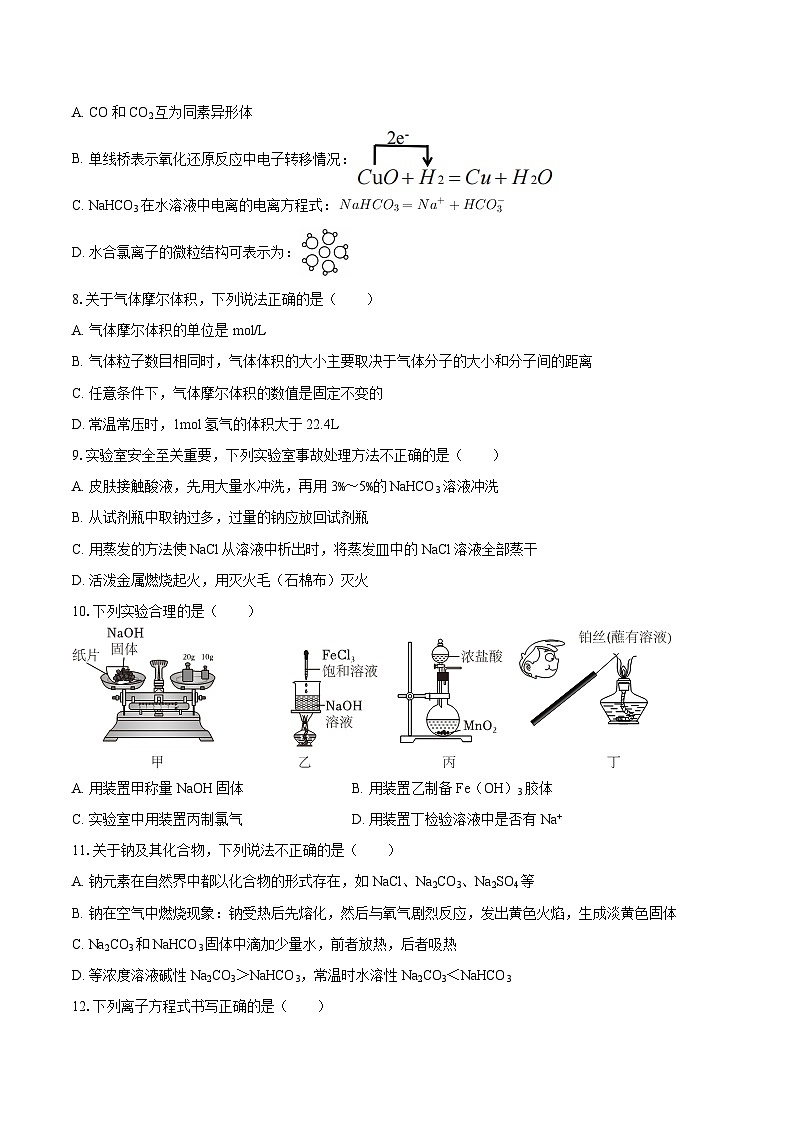 浙江省杭州北斗联盟2025-2026学年高一上学期期中联考化学试题（含答案）第2页