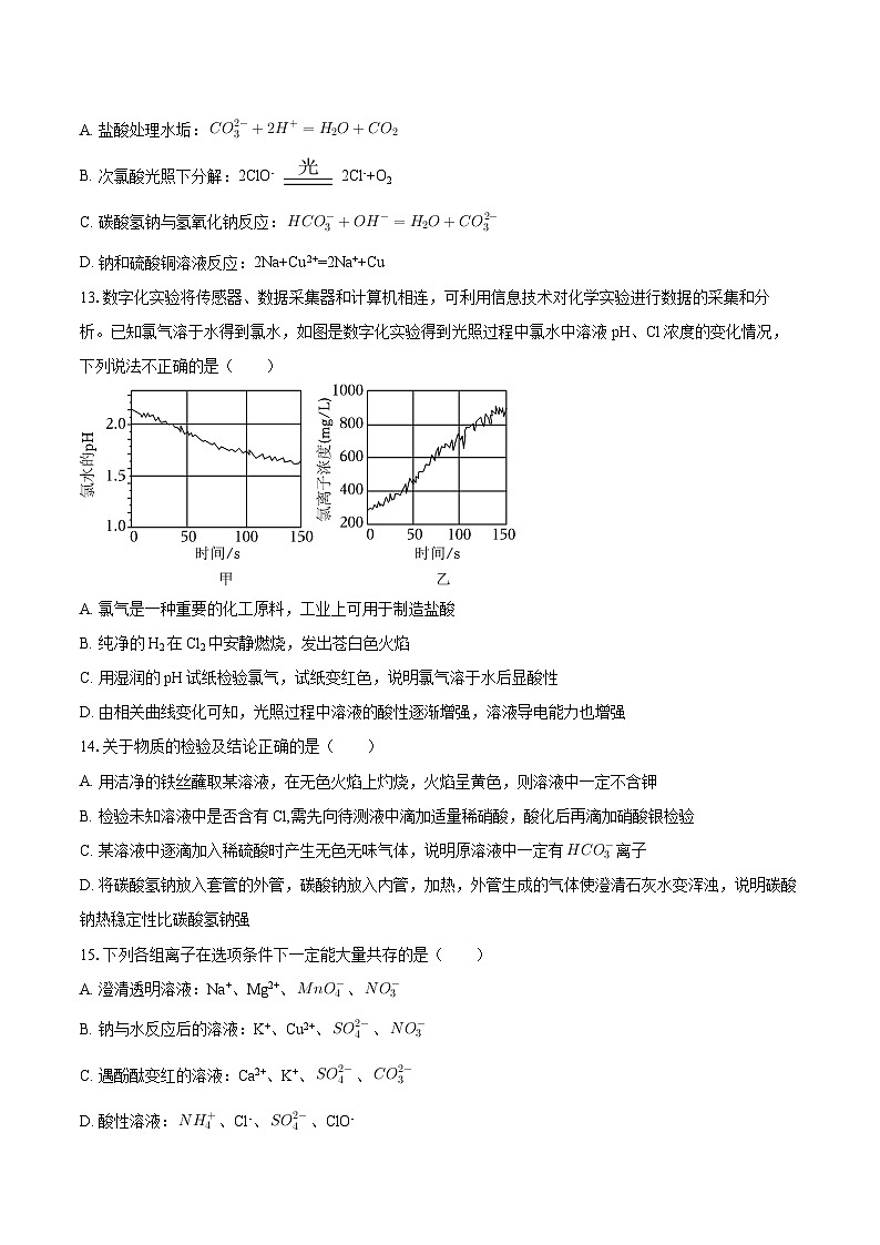 浙江省杭州北斗联盟2025-2026学年高一上学期期中联考化学试题（含答案）第3页