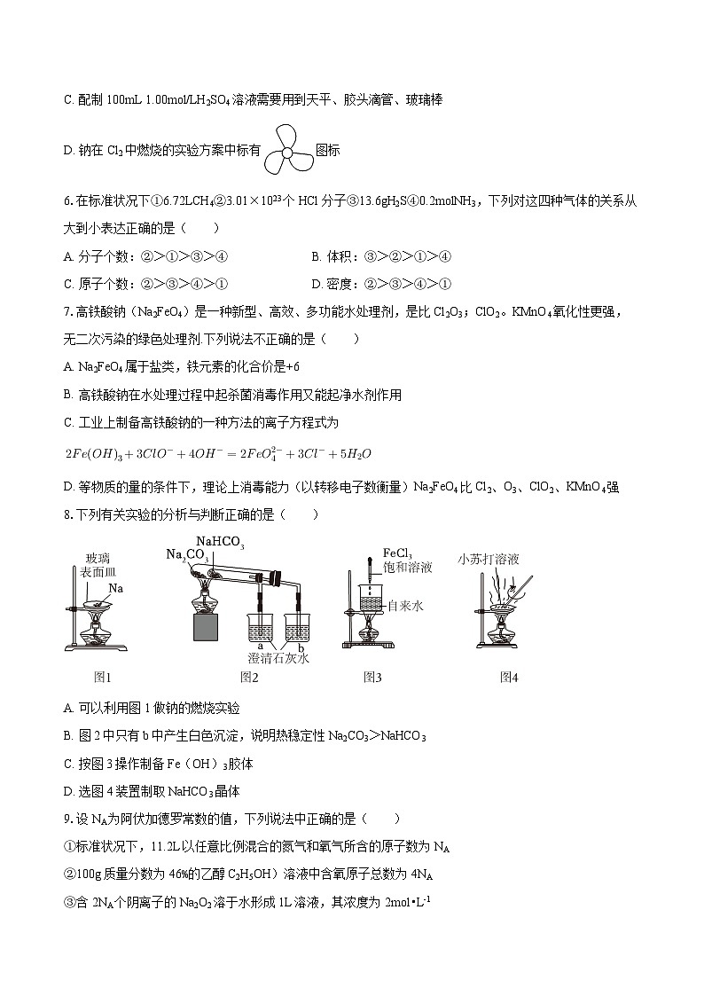 浙江省杭州市西湖区浙大附中2025-2026学年高一上学期11月期中考试化学试题（含答案）第2页