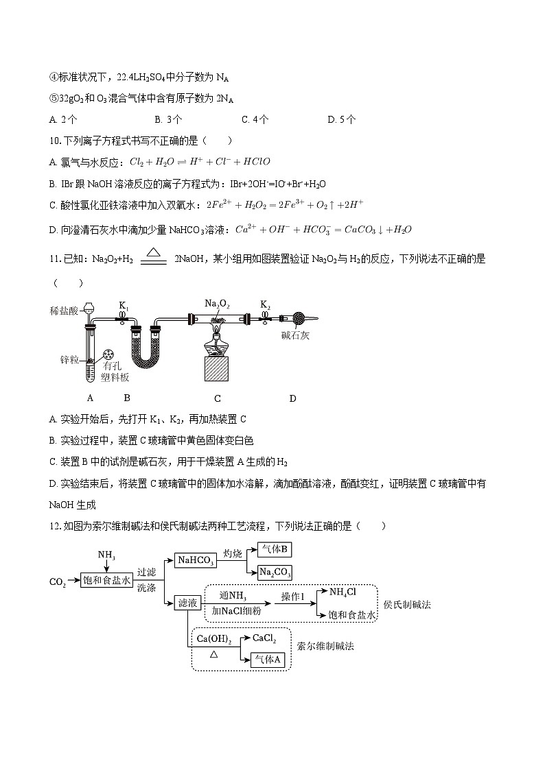 浙江省杭州市西湖区浙大附中2025-2026学年高一上学期11月期中考试化学试题（含答案）第3页