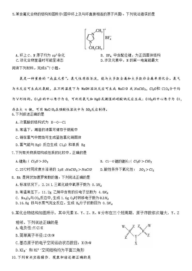 河北省9+1联盟2025-2026学年高三上学期12月期中考试化学试题（含答案）第2页