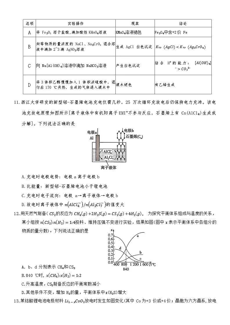 河北省9+1联盟2025-2026学年高三上学期12月期中考试化学试题（含答案）第3页
