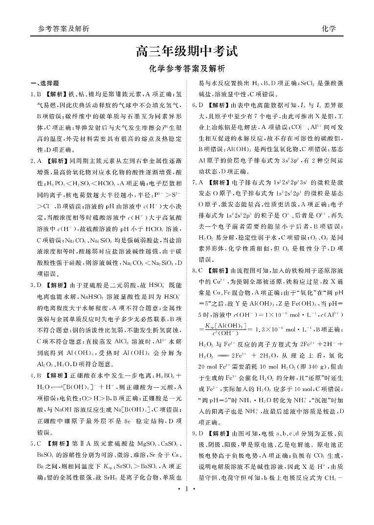 河北省2026届高三上学期12月期中化学答案第1页