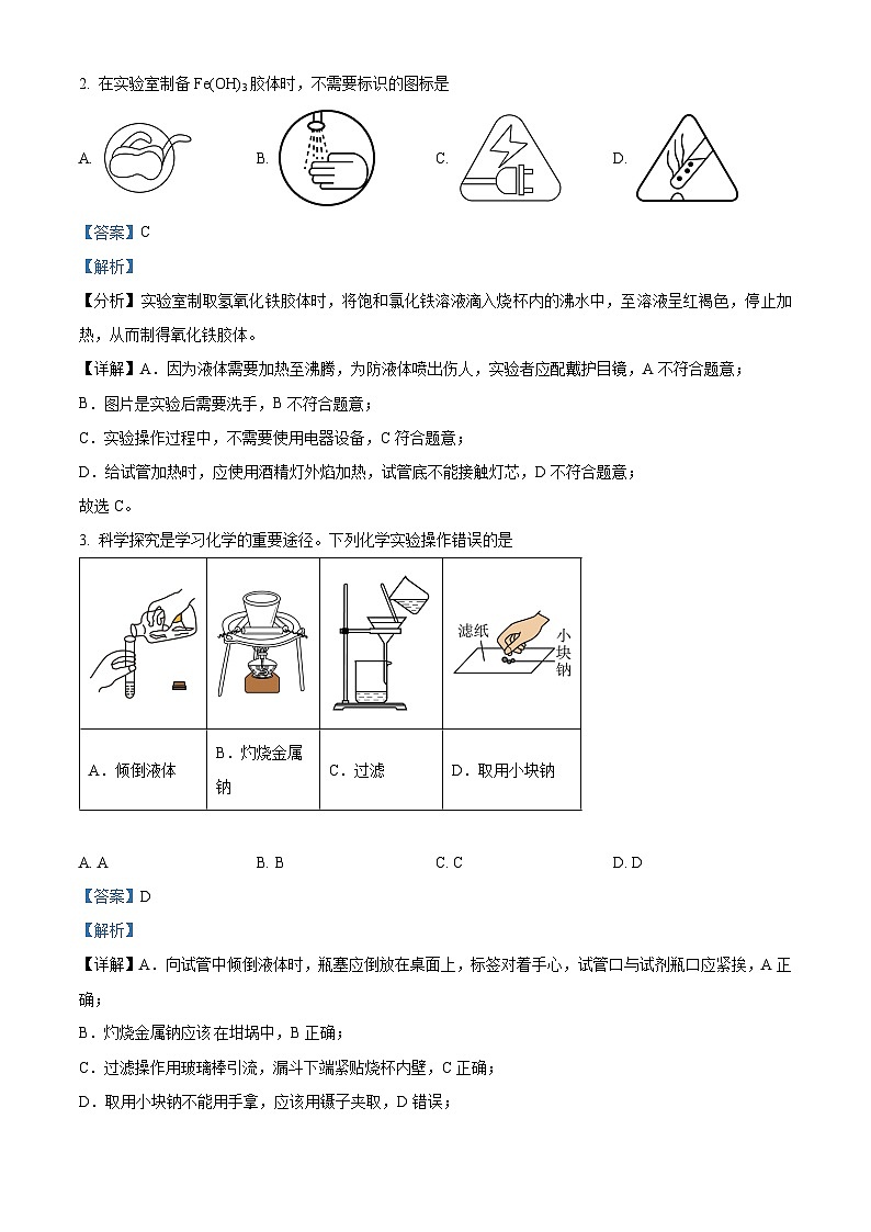 湖北省黄冈市部分高中2025-2026学年高一上学期11月期中化学试题 Word版含解析第2页
