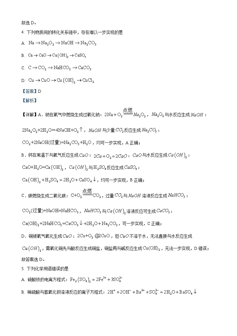 湖北省黄冈市部分高中2025-2026学年高一上学期11月期中化学试题 Word版含解析第3页