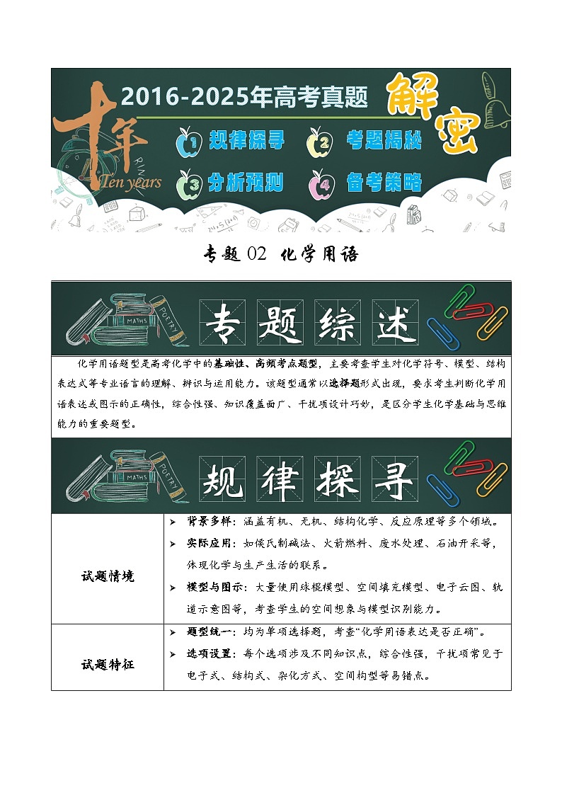 专题02  化学用语（解析版）第1页