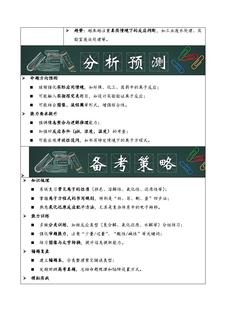 专题07  离子反应（原卷版）第3页