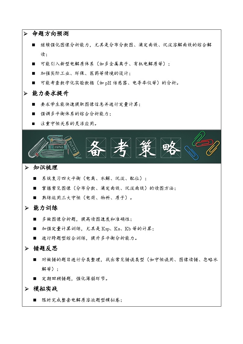 专题14  电解质溶液（解析版）第3页