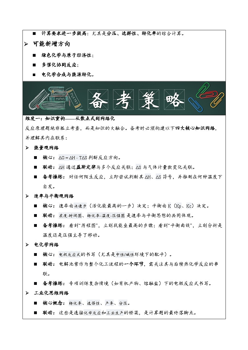 专题18  化学反应原理综合（原卷版）第3页