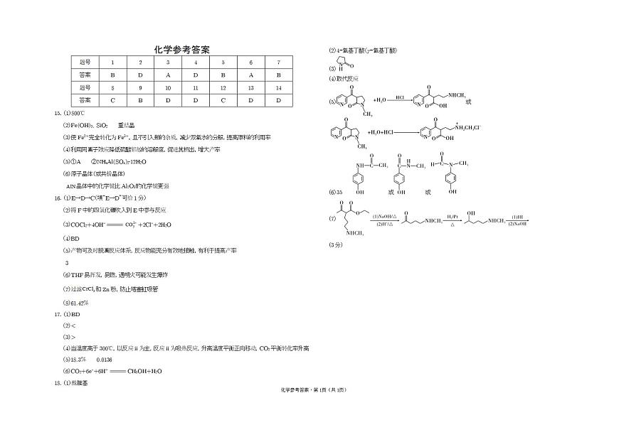 重庆市巴蜀中学2025届高三上学期高考适应性月考卷（四）化学答案第1页