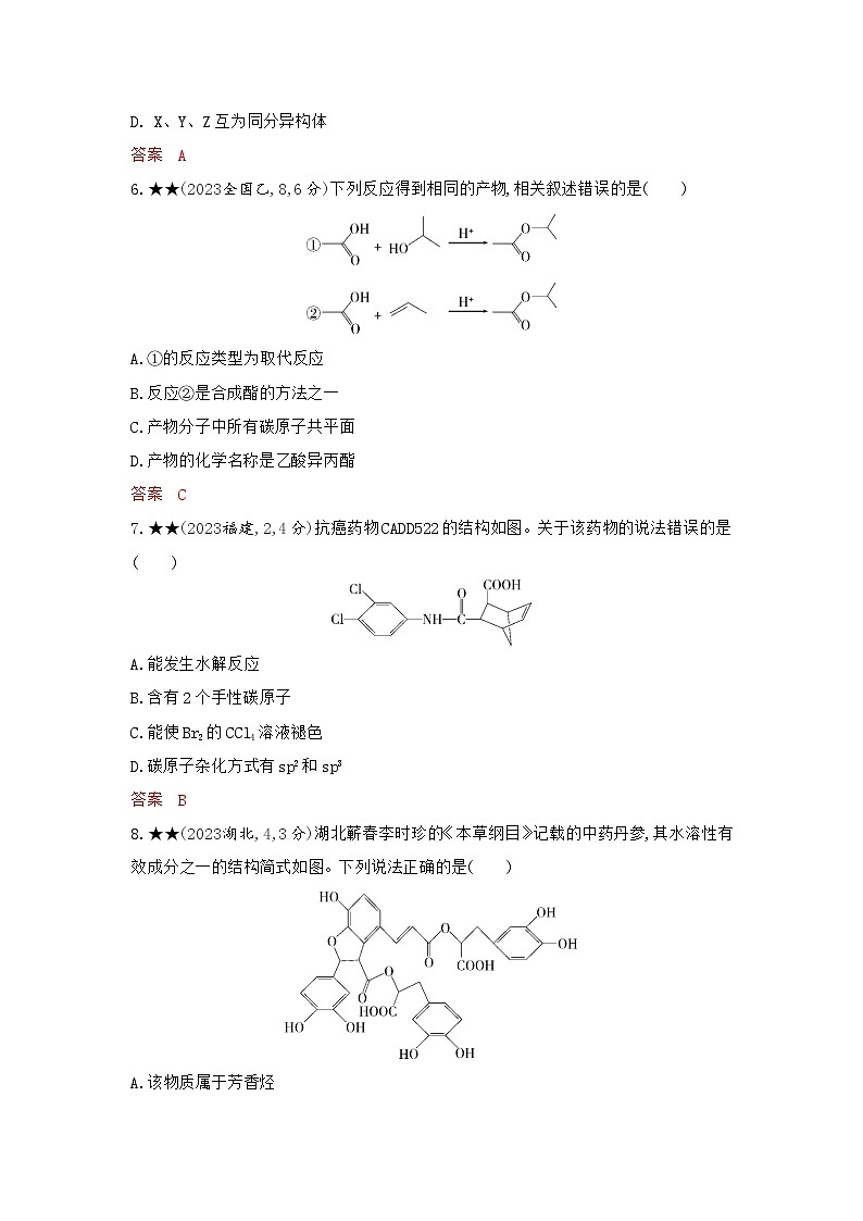 3_精练册Word-第十一章　有机物的结构　烃和烃的衍生物高中化学高考专区二轮试题第3页