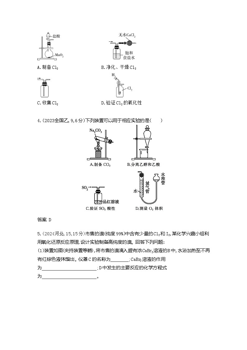 5_广东高考化学真题分类：第14章 实验方案的设计与评价第2页