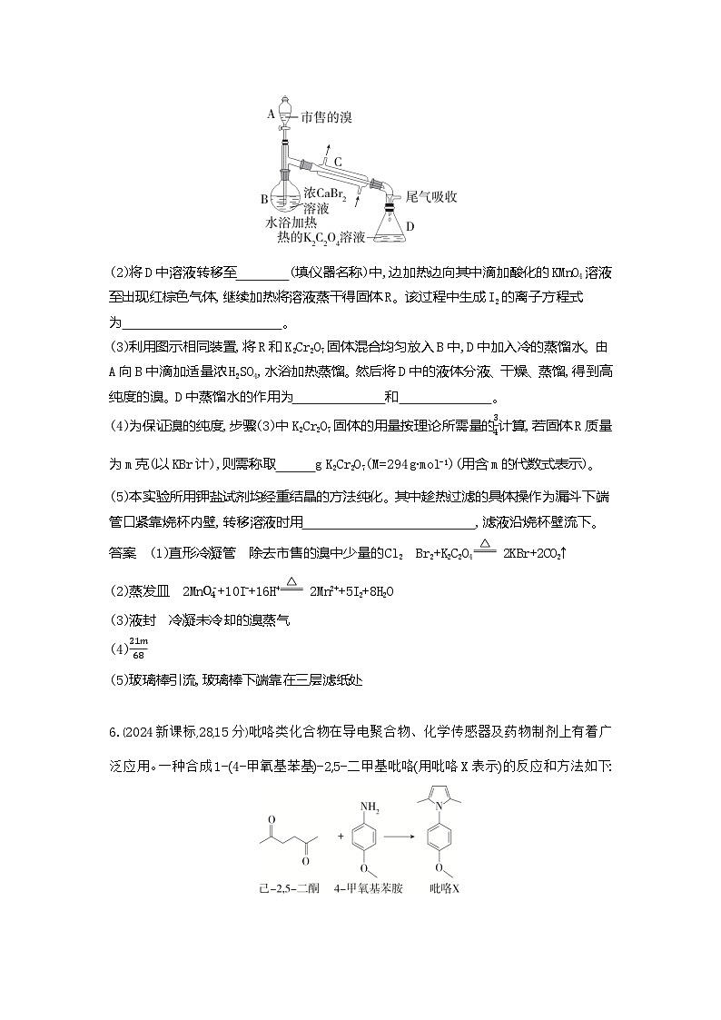 5_广东高考化学真题分类：第14章 实验方案的设计与评价第3页