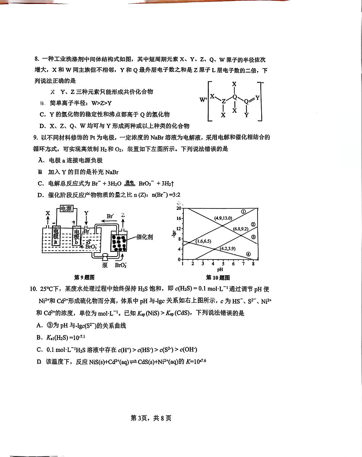福建省厦门市第一中学2025届高三上学期第二次月考化学试题第3页
