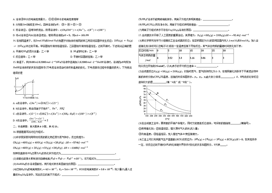 湖北省襄阳第四中学2025-2026学年高二上学期期中考试化学试题含答案第3页