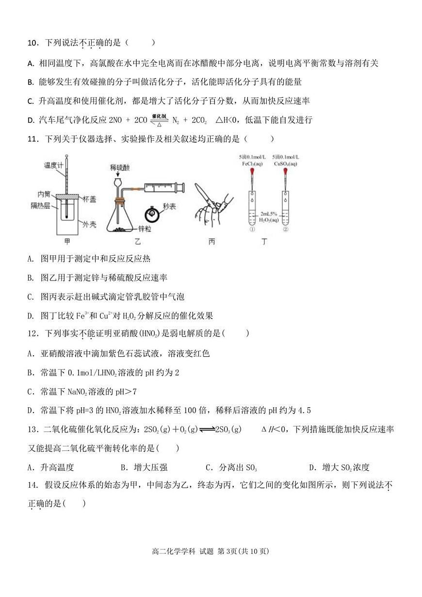 浙江省杭州北斗联盟2025-2026学年高二上学期11月期中联考试题化学试卷（含答案）第3页