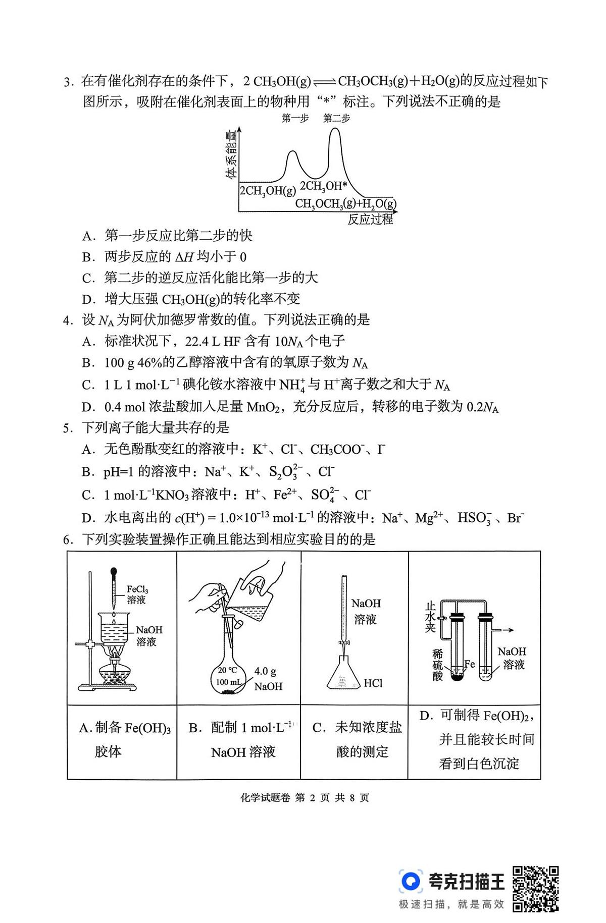 湖南省A佳教育联盟三新教育联考2025-2026学年高二上学期期中联考化学试卷（含答案）第2页