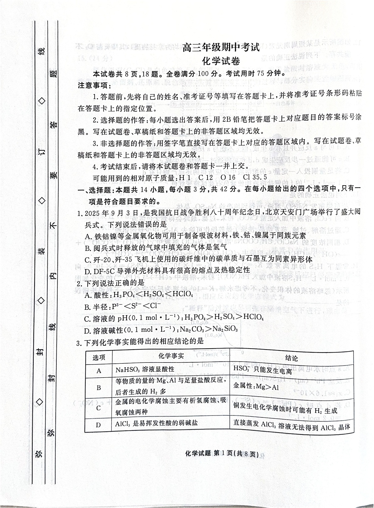 河北省部分学校2025-2026学年高三上学期12月期中考试化学试卷第1页