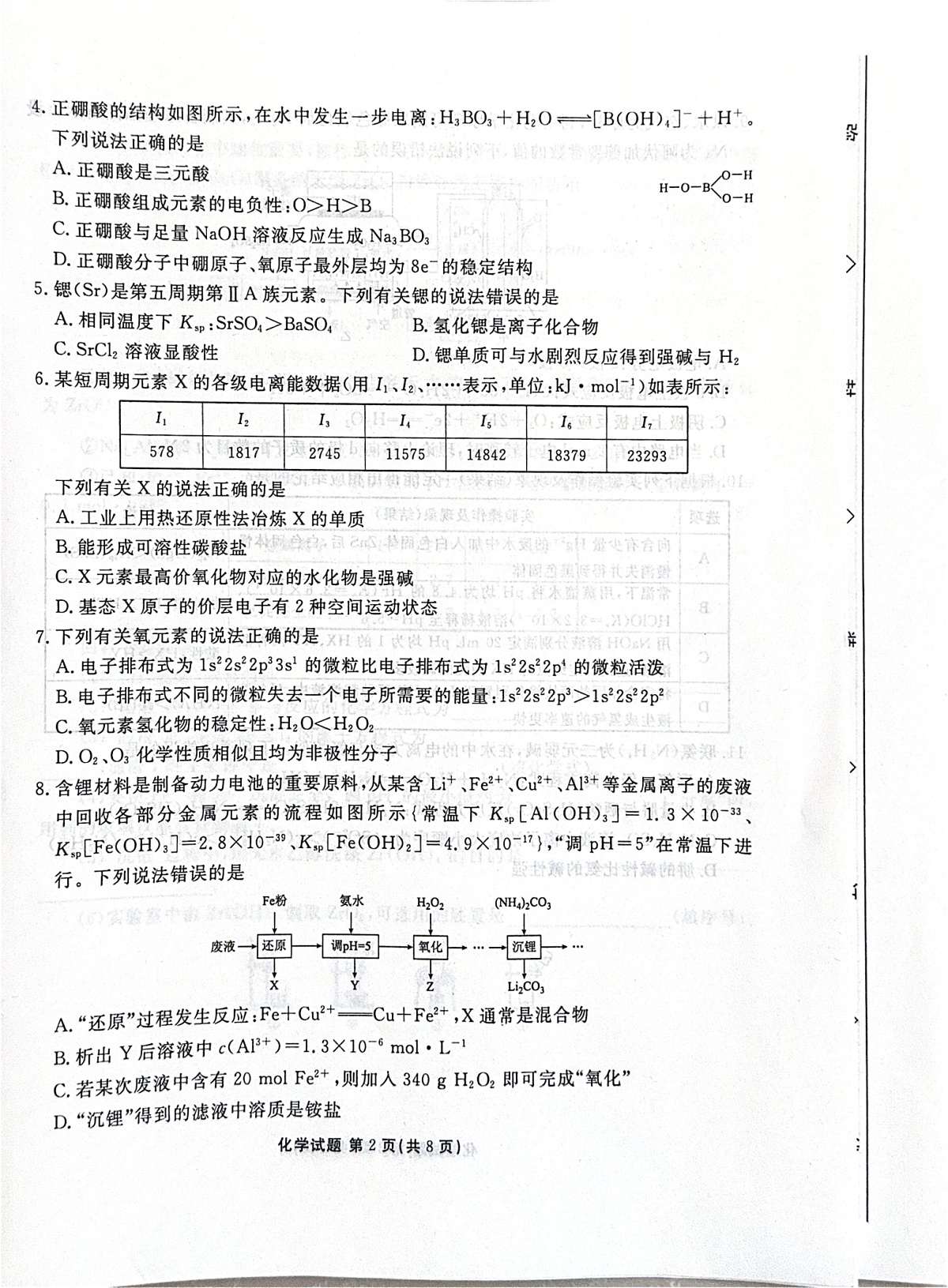河北省部分学校2025-2026学年高三上学期12月期中考试化学试卷第2页