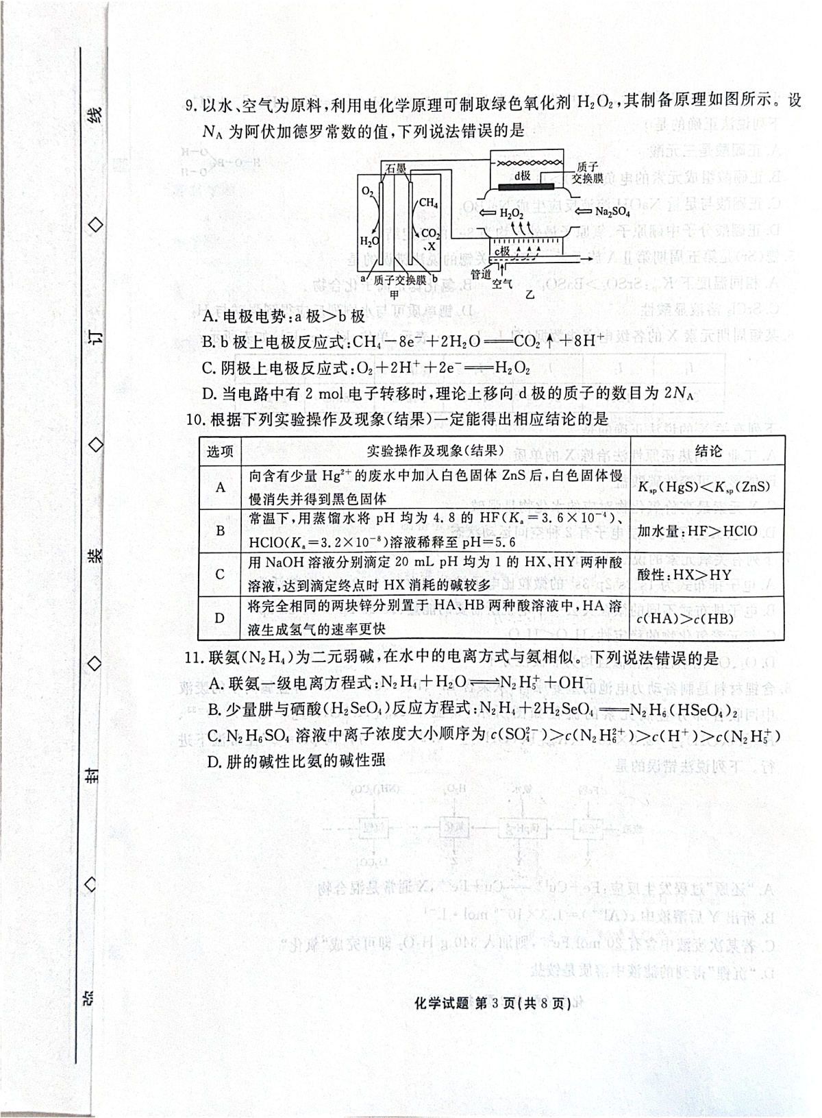 河北省部分学校2025-2026学年高三上学期12月期中考试化学试卷第3页