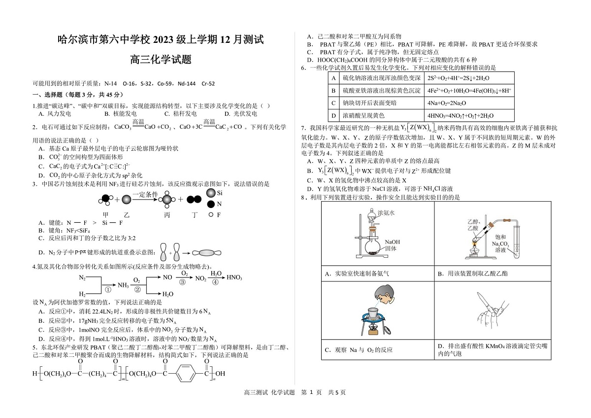黑龙江省哈尔滨市第六中学2025-2026学年高三上学期12月考试化学试卷第1页