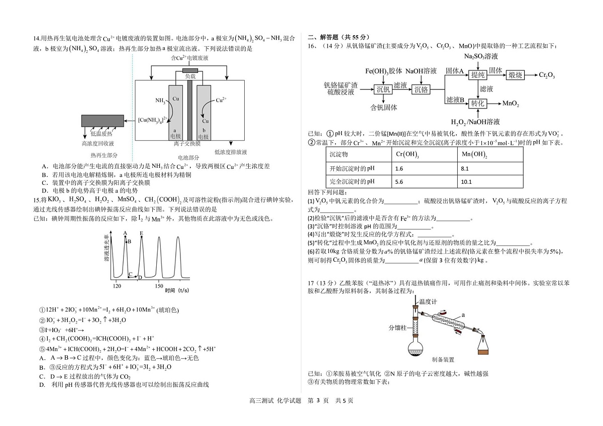 黑龙江省哈尔滨市第六中学2025-2026学年高三上学期12月考试化学试卷第3页