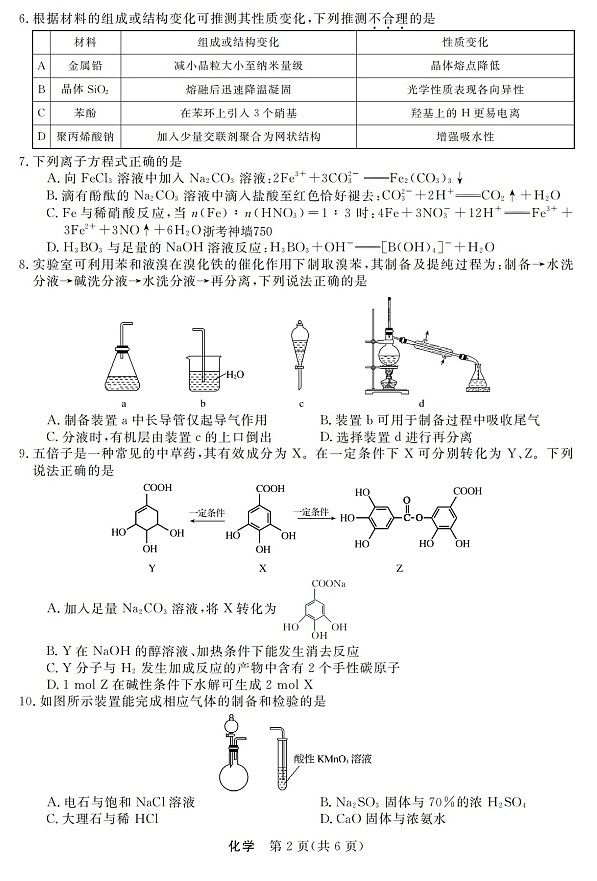 浙江省强基联盟2025-2026学年高三上学期12月考试化学试卷第2页