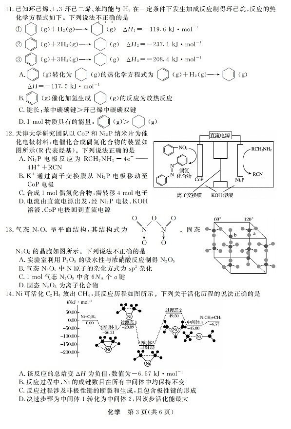 浙江省强基联盟2025-2026学年高三上学期12月考试化学试卷第3页