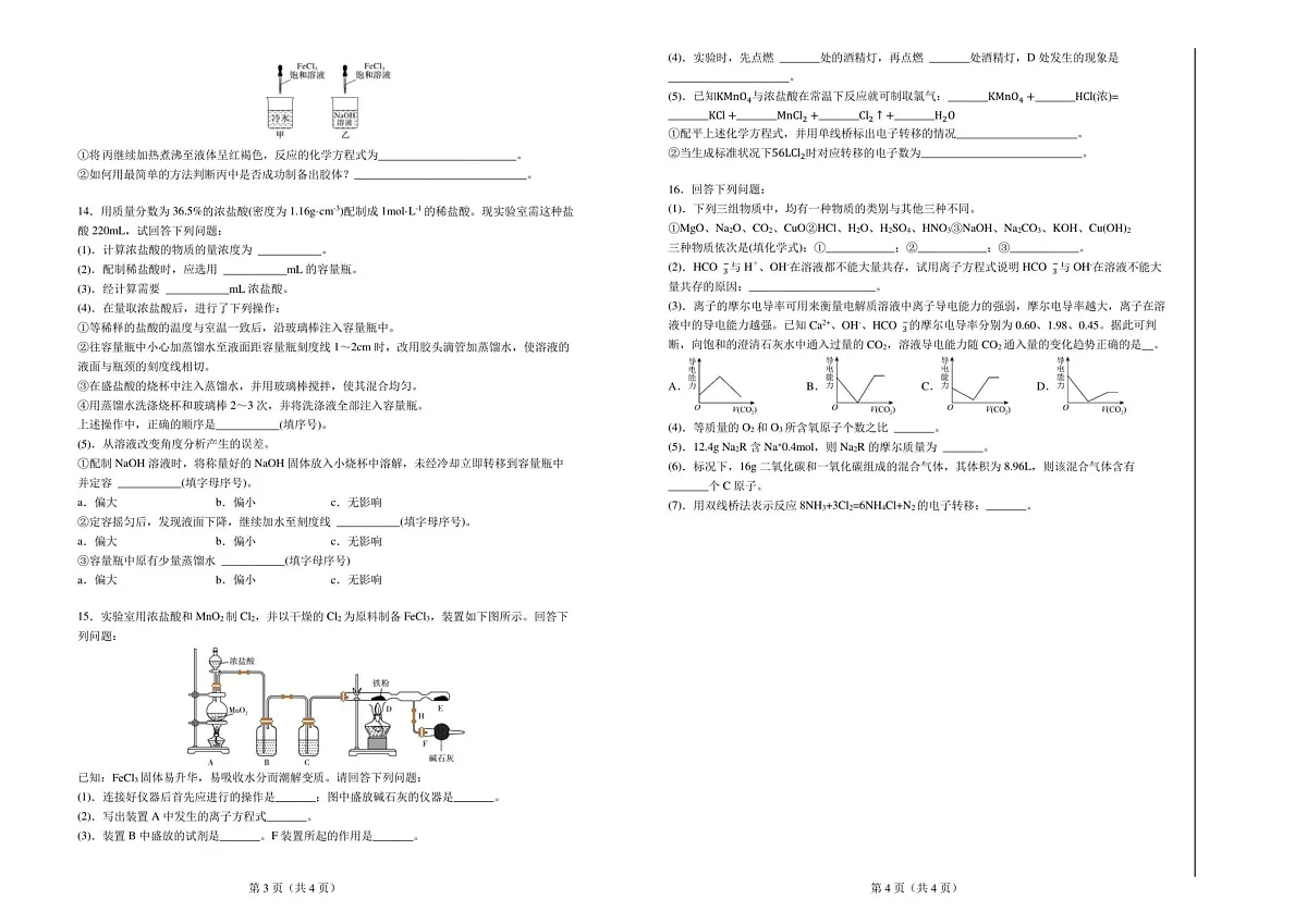 河北省六校联合体2025-2026学年高一上学期11月期中考试化学试卷第2页