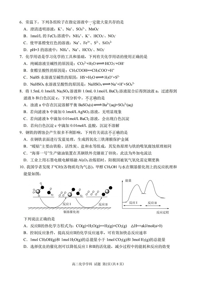 浙江省丽水发展共同体2025-2026学年高二上学期11月期中考试化学试卷第2页