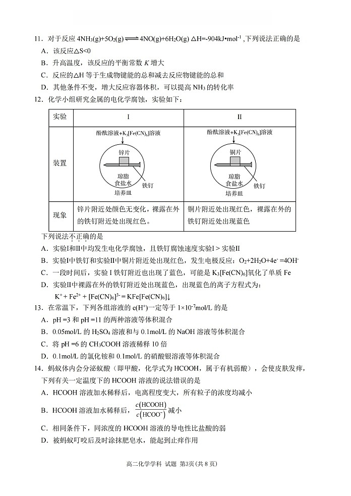 浙江省丽水发展共同体2025-2026学年高二上学期11月期中考试化学试卷第3页