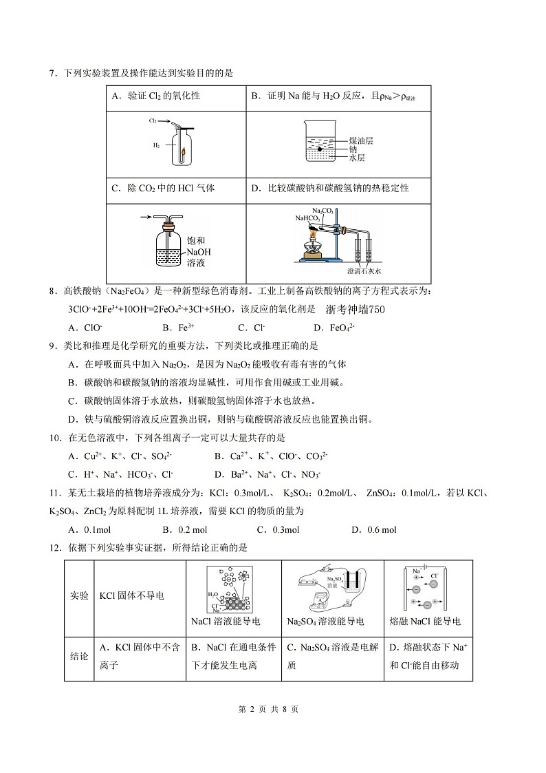浙江省温州环大罗山联盟2025-2026学年高一上学期11月期中考试化学试卷第2页
