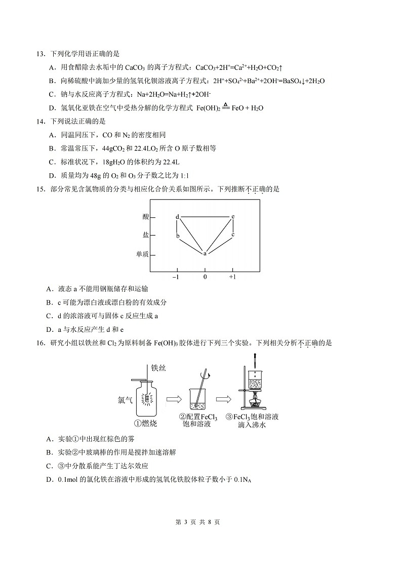 浙江省温州环大罗山联盟2025-2026学年高一上学期11月期中考试化学试卷第3页