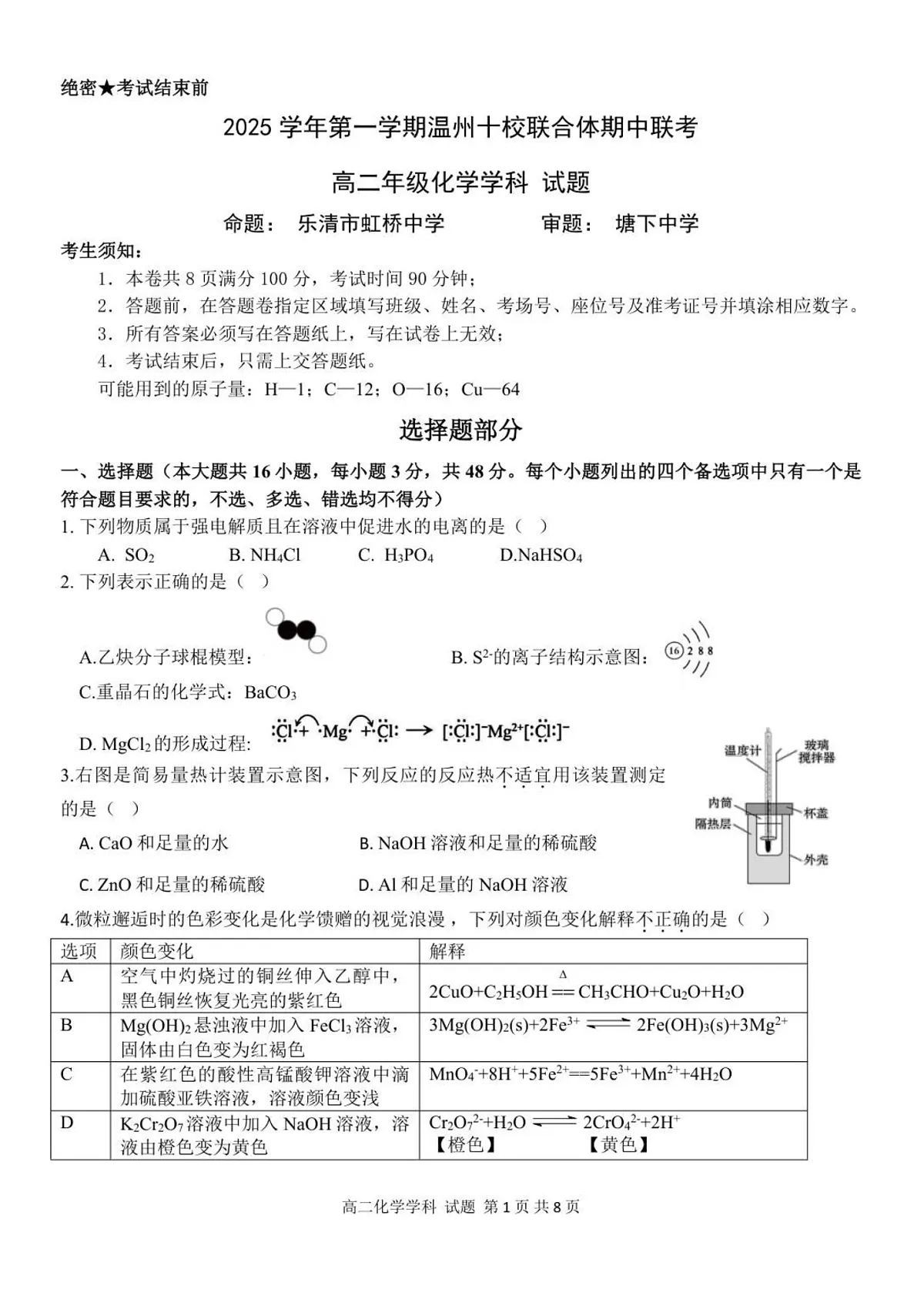浙江省温州市十校联合体2025-2026学年高二上学期11月期中考试化学试卷第1页