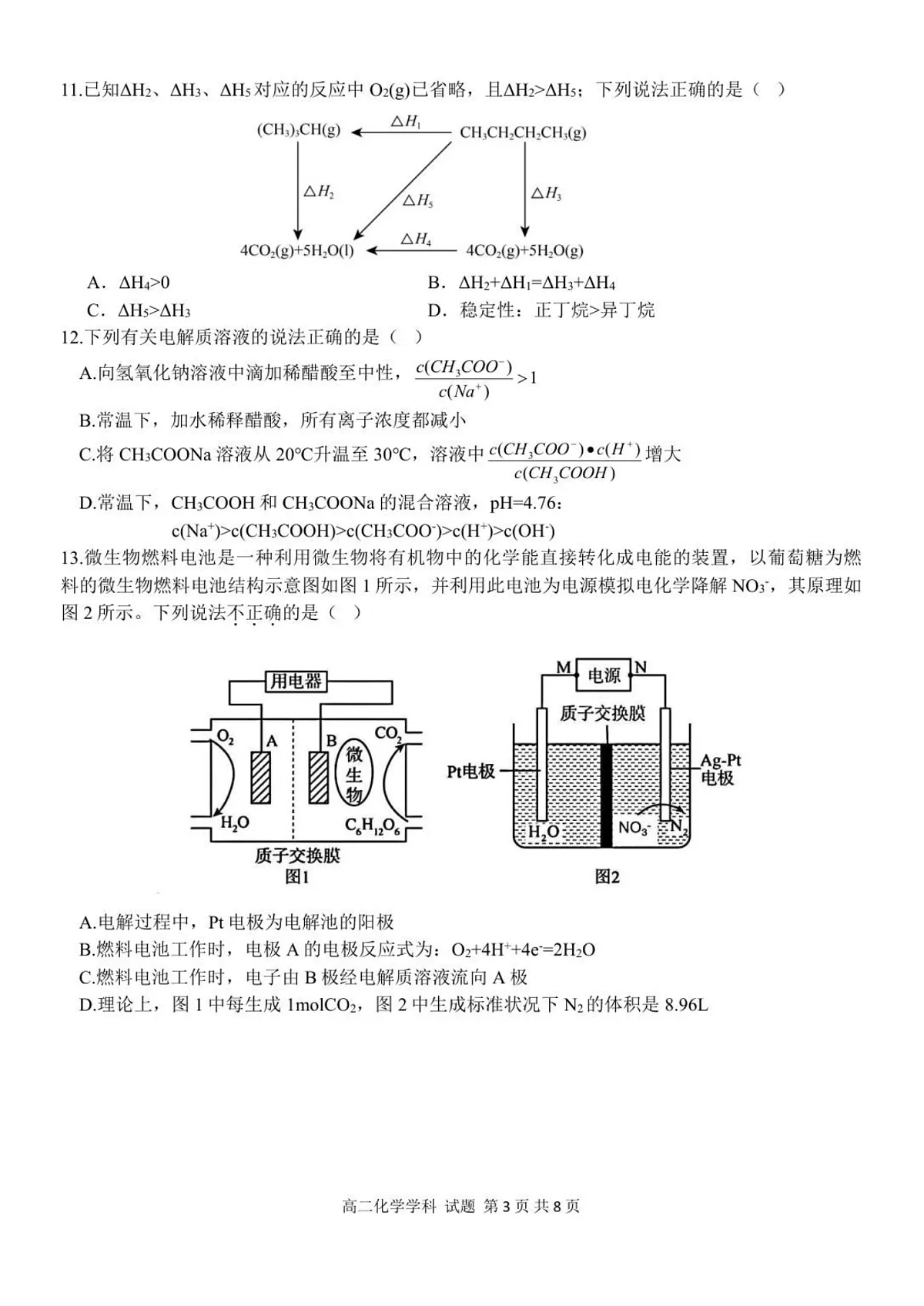 浙江省温州市十校联合体2025-2026学年高二上学期11月期中考试化学试卷第3页