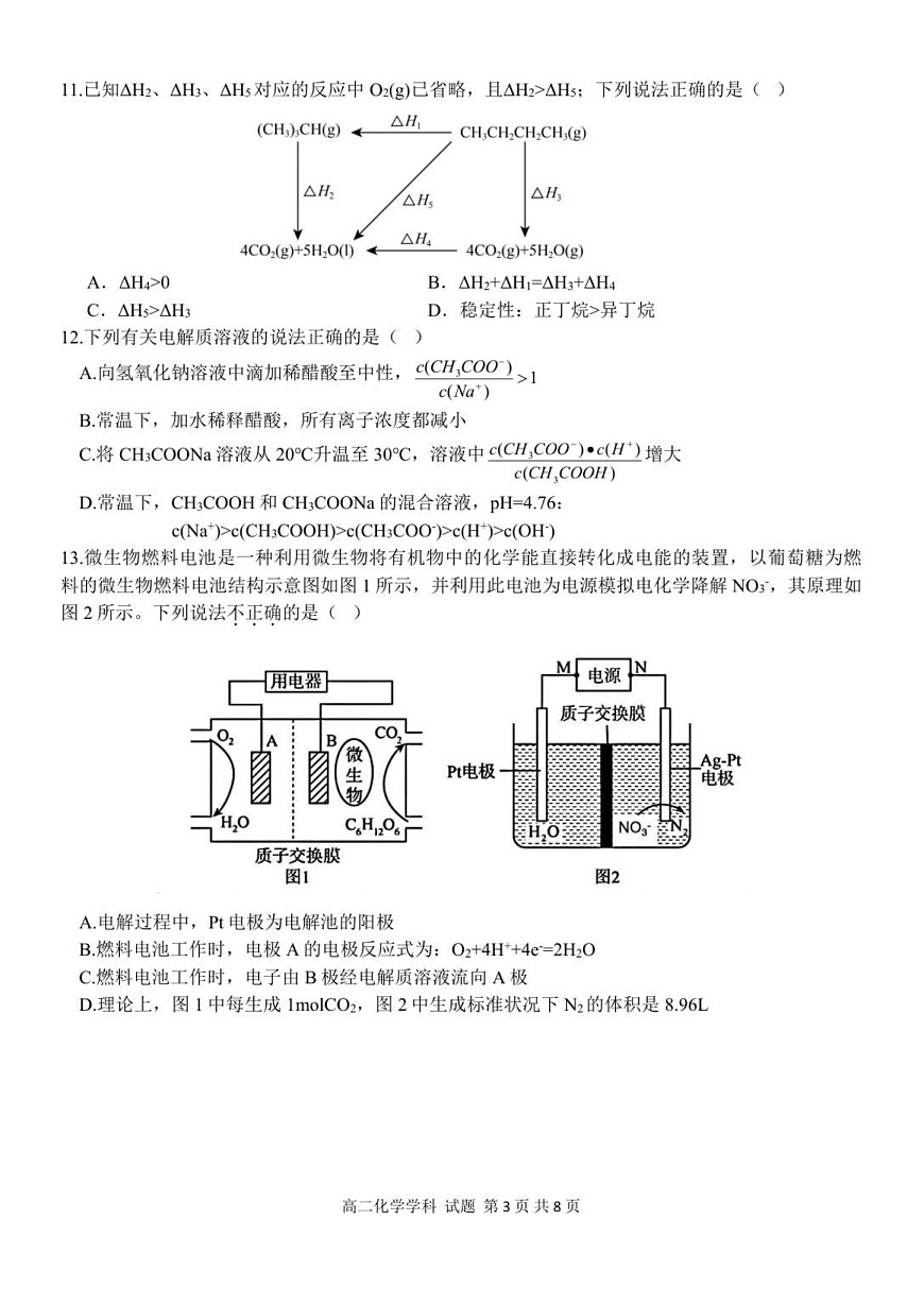浙江省温州市十校联合体2025-2026学年高二上学期11月期中考试化学试卷第3页