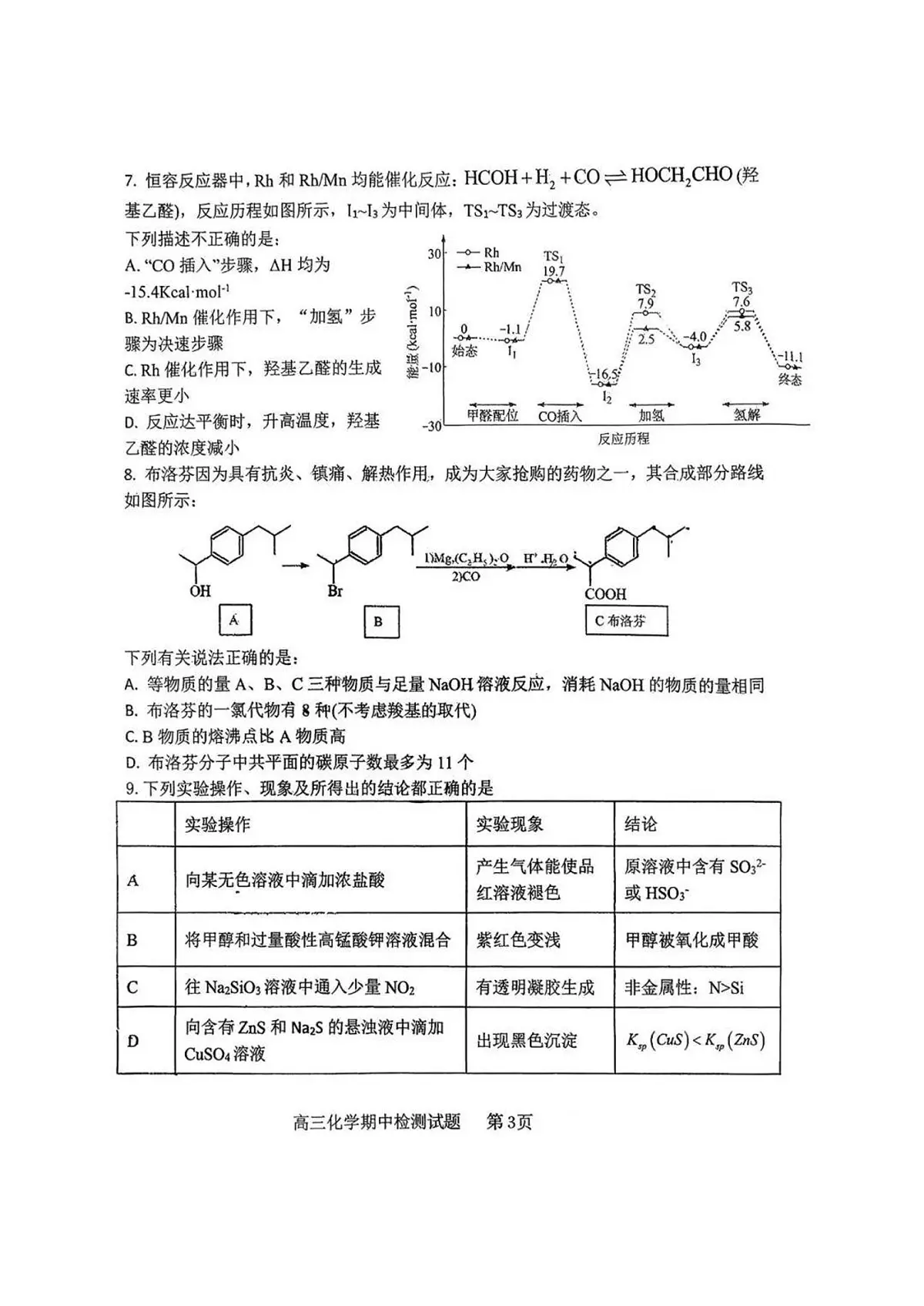 山东省青岛市五十八中2025-2026学年第一学期期中考试高三化学试卷（含答案）第3页