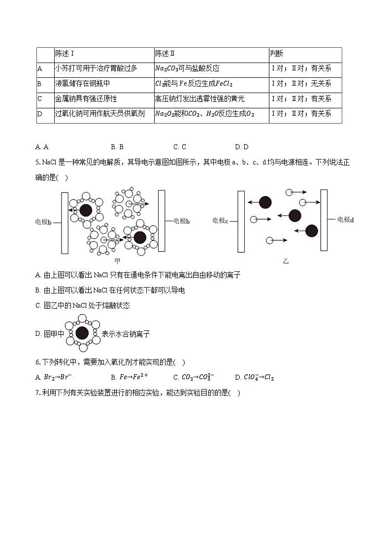 2025-2026学年广东省广州六十五中高一（上）期中化学试卷（有答案和解析）第2页