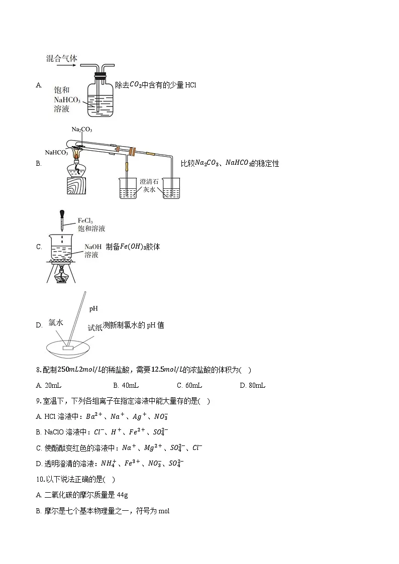 2025-2026学年广东省广州六十五中高一（上）期中化学试卷（有答案和解析）第3页