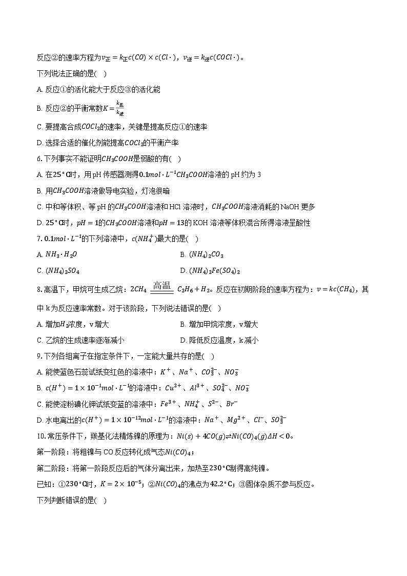 2025-2026学年广东省广州一中高二（上）期中化学试卷（有答案和解析）第2页
