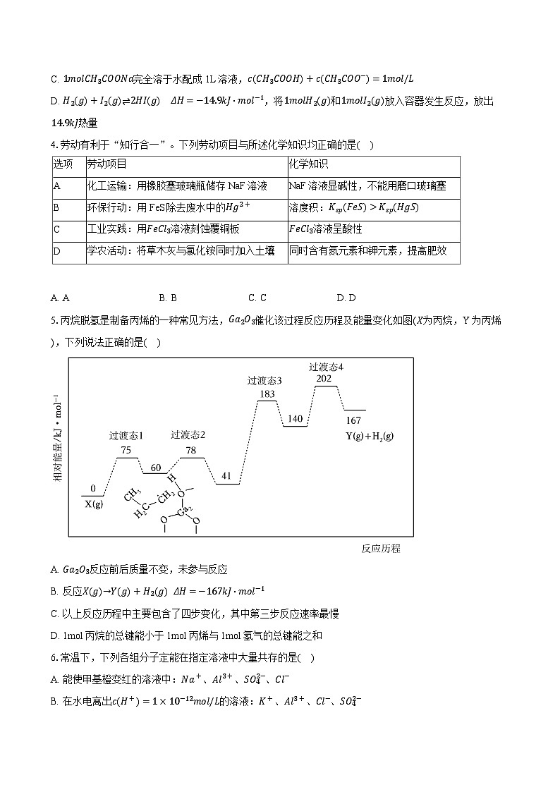2025-2026学年广东省实验中学高二（上）期中化学试卷（有答案和解析）第2页