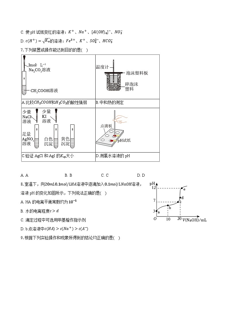 2025-2026学年广东省实验中学高二（上）期中化学试卷（有答案和解析）第3页