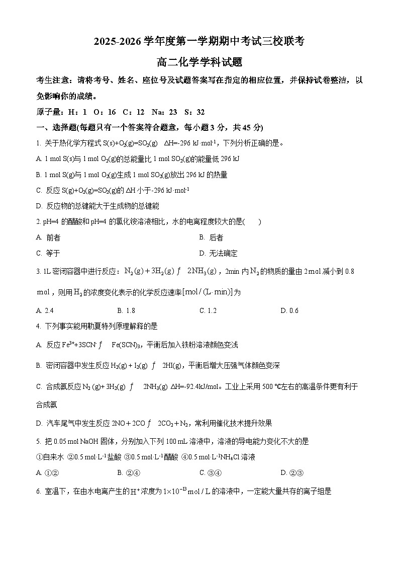 黑龙江省鸡西市三校联考2025-2026学年高二上学期11月期中考试 化学试题 Word版无答案第1页