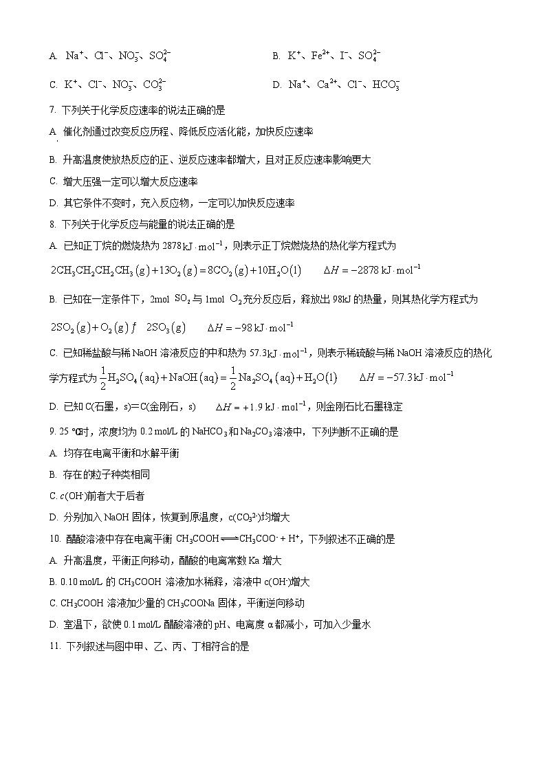 黑龙江省鸡西市三校联考2025-2026学年高二上学期11月期中考试 化学试题 Word版无答案第2页