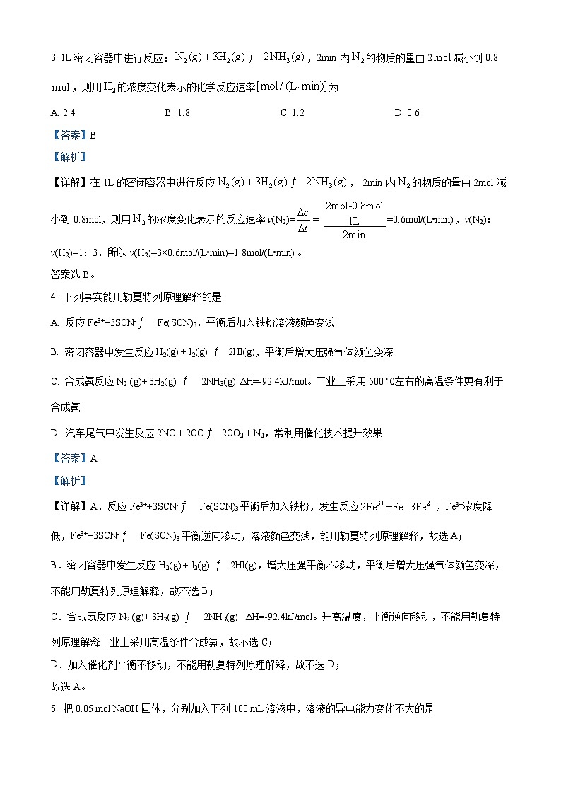 黑龙江省鸡西市三校联考2025-2026学年高二上学期11月期中考试 化学试题 Word版含解析第2页
